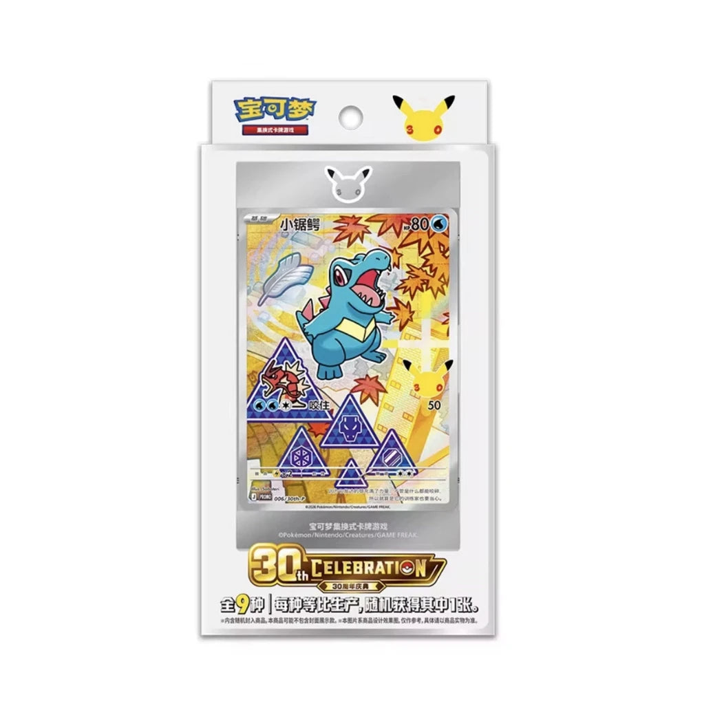 Pokémon - 30th Anniversary First Partner Card Set V2 - CHN