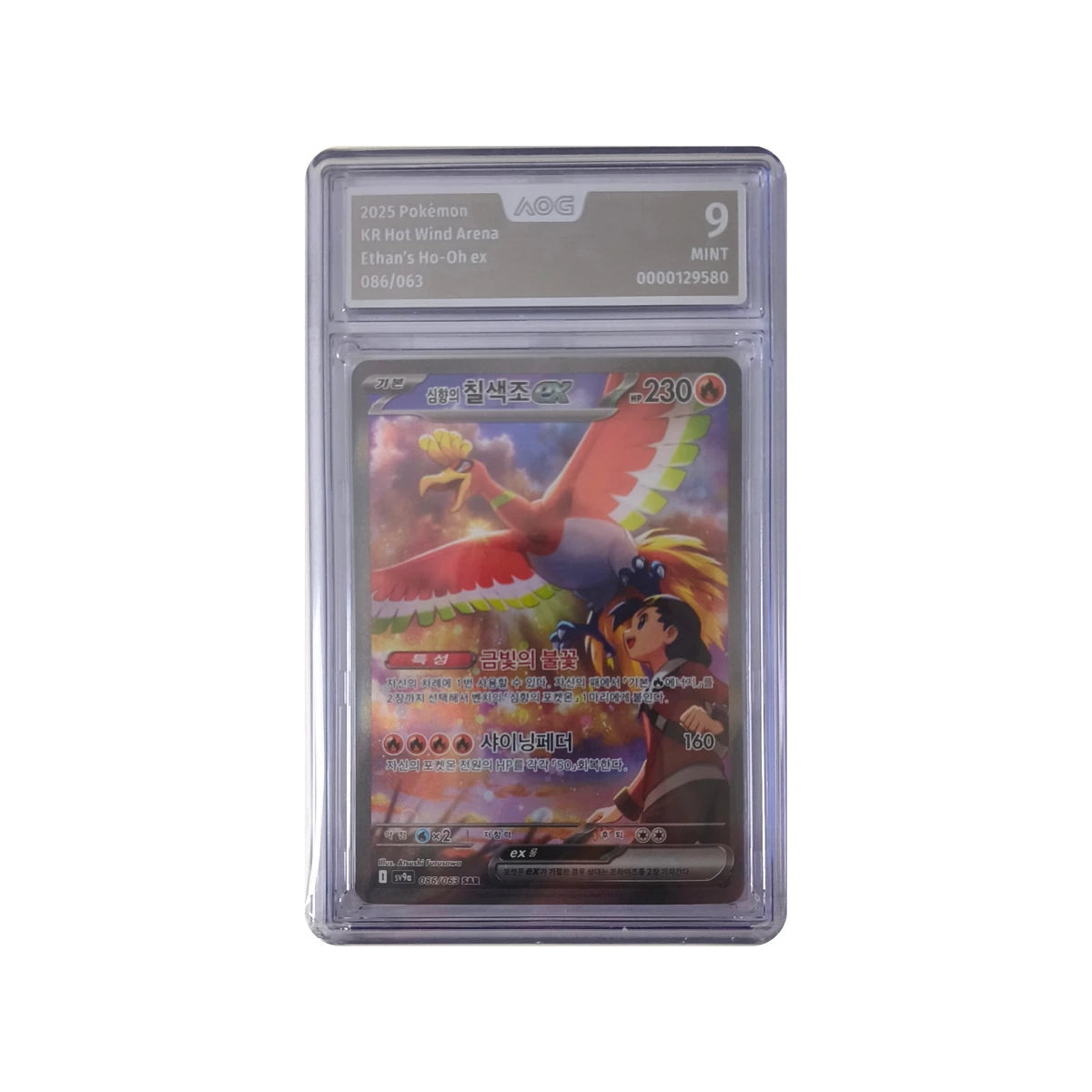 Pokémon - Ho-Oh ex d’Ethan #086/063 (Hot Wind Arena) – AOG 9 Mint