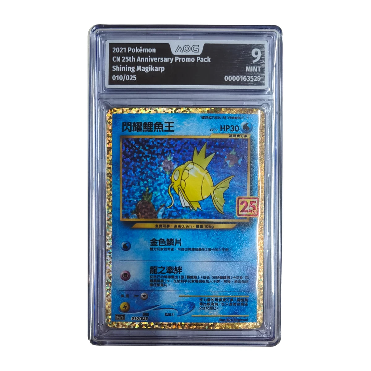 Pokémon - Shining Magikarp #010/025 (25th Anniversary Promo Pack) – AOG 9 Mint